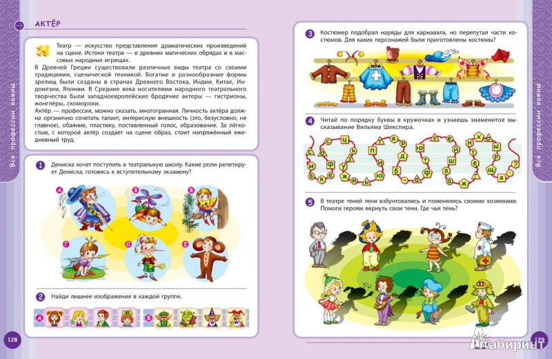 Иллюстрация 9 из 50 для Умная книга для умного ребенка. 777 логических игр и головоломок - С. Андреев | Лабиринт - книги. Источник: Лиля