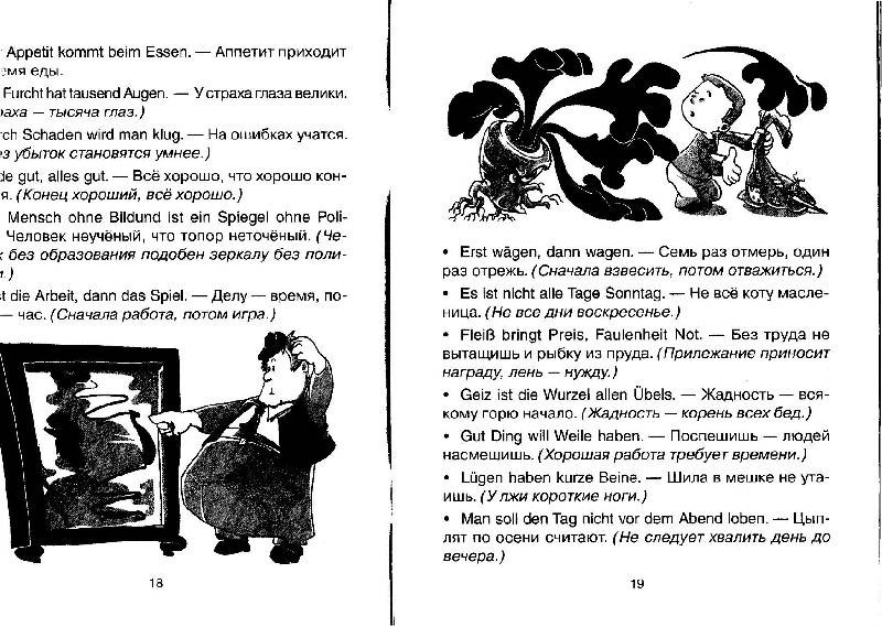 Иллюстрация 3 из 4 для Изучаем немецкий легко и весело - Владислав Поспелов | Лабиринт - книги. Источник: Juli10