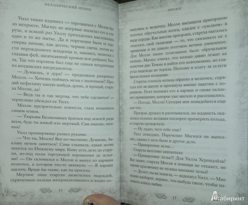 Иллюстрация 9 из 25 для Адские механизмы. Книга 2. Механический принц - Кассандра Клэр | Лабиринт - книги. Источник: Леонид Сергеев