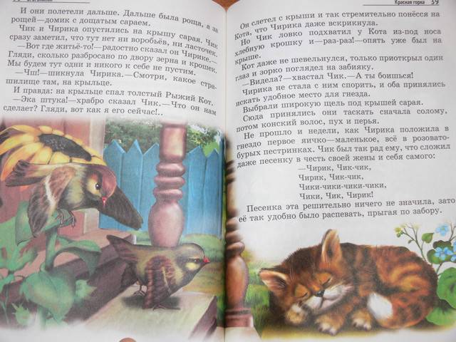 Иллюстрация 8 из 19 для Лесные домишки - Виталий Бианки | Лабиринт - книги. Источник: Irbis