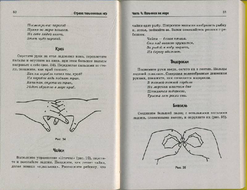 Иллюстрация 5 из 33 для Страна пальчиковых игр: Идеи для развития мелкой моторики - Анна Диченскова | Лабиринт - книги. Источник: Pallada