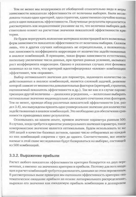 Иллюстрация 23 из 23 для Опционы: Системный подход к инвестициям - Израйлевич, Цудикман | Лабиринт - книги. Источник: Ялина