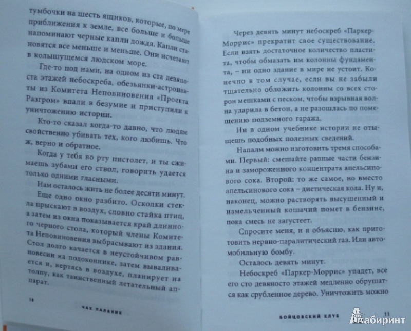 Иллюстрация 13 из 17 для Бойцовский клуб (тв) - Чак Паланик | Лабиринт - книги. Источник: Большой любитель книг