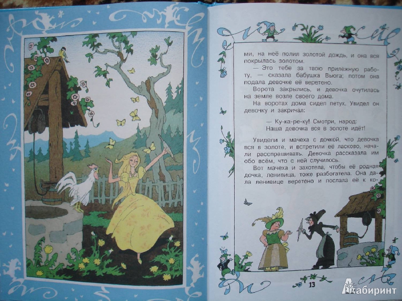 Иллюстрация 11 из 19 для Волшебные сказки - Перро, Гримм | Лабиринт - книги. Источник: Сорокина  Лариса