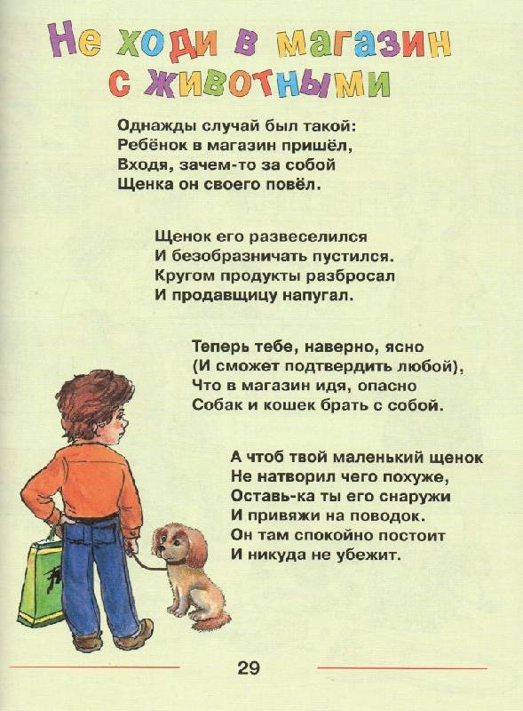 Иллюстрация 3 из 25 для Большая книга правил поведения для малышей - Галина Шалаева | Лабиринт - книги. Источник: Zhanna