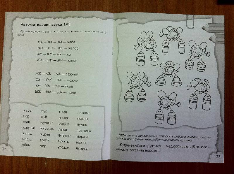 Иллюстрация 18 из 24 для Дружок: Уроки логопеда. Учимся говорить правильно - Морозова, Пушкарева | Лабиринт - книги. Источник: Юнипе