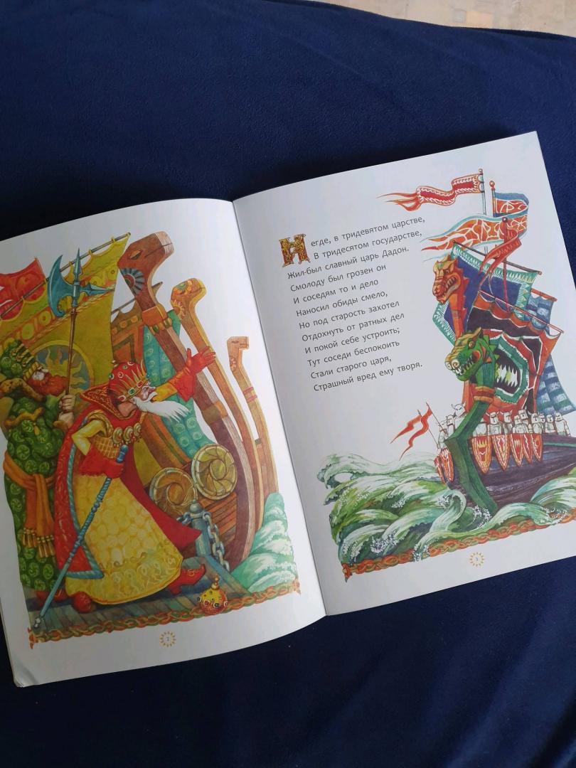 Иллюстрация 13 из 15 для Сказка о Золотом петушке - Александр Пушкин | Лабиринт - книги. Источник: Крейс  Олеся