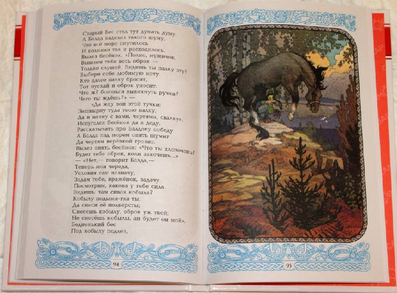 Иллюстрация 8 из 8 для У лукоморья дуб зеленый… - Александр Пушкин | Лабиринт - книги. Источник: Ленча