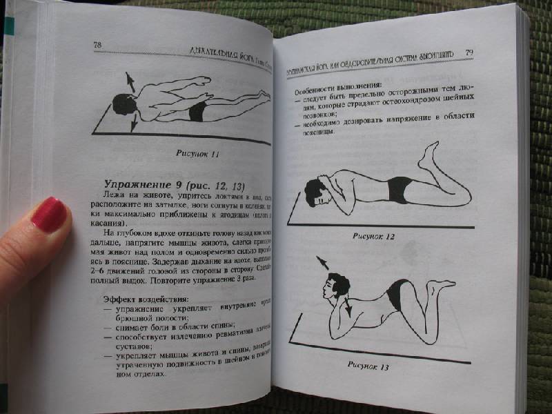 Иллюстрация 8 из 10 для Дыхательная йога. Самые эффективные дыхательные упражнения - Гита Суини | Лабиринт - книги. Источник: Angostura