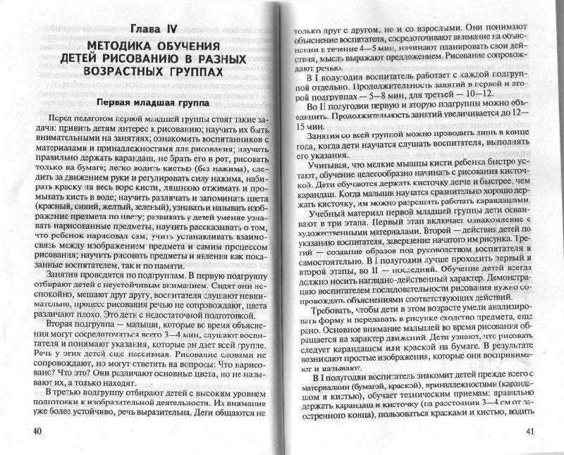 Иллюстрация 4 из 35 для Методика обучения рисованию детей дошкольного возраста - Н. Шайдурова | Лабиринт - книги. Источник: Юта