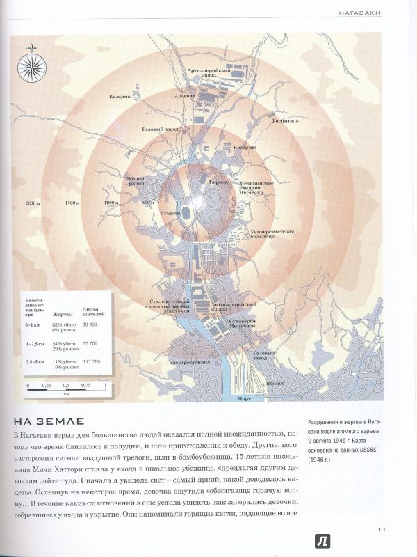 Иллюстрация 12 из 26 для Атомная бомба. Манхэттенский проект. Начало нового отсчета истории человечества - Джеймс Дельгадо | Лабиринт - книги. Источник: Rishka Amiss