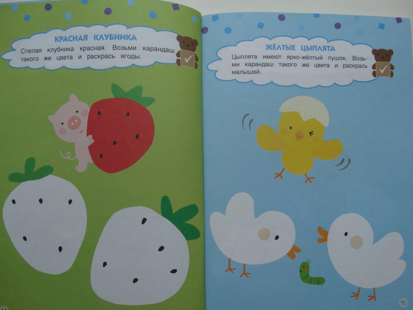 Иллюстрация 15 из 28 для Годовой курс: для детей 2-3 лет. Продвинутый уровень (с наклейками) | Лабиринт - книги. Источник: u.p