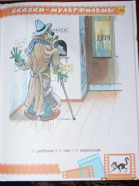 Иллюстрация 31 из 36 для Приключения Пифа - Григорий Остер | Лабиринт - книги. Источник: Irbis
