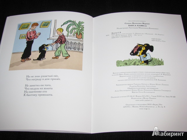 Иллюстрация 30 из 60 для Вакса-Клякса - Самуил Маршак | Лабиринт - книги. Источник: Nemertona