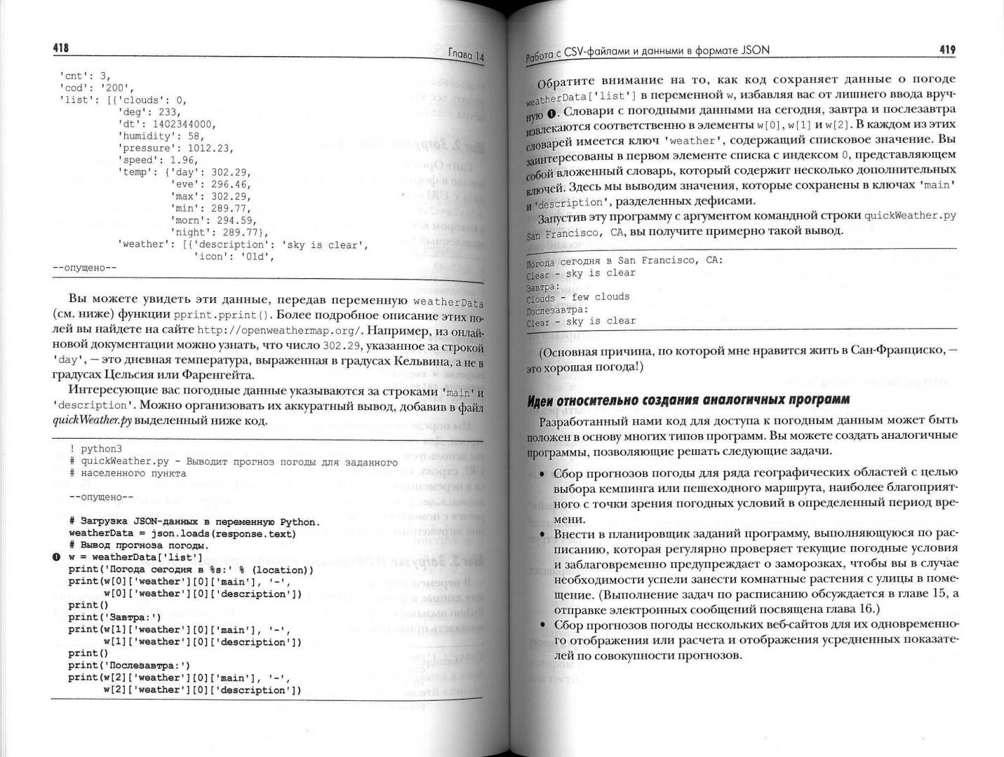 Иллюстрация 20 из 21 для Автоматизация рутинных задач с помощью Python. Практическое руководство для начинающих - Эл Свейгарт | Лабиринт - книги. Источник: Don Serjio
