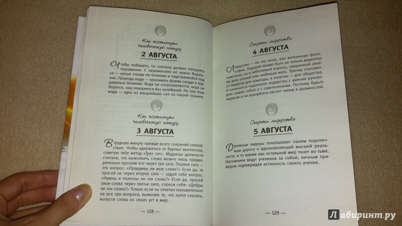 Иллюстрация 9 из 12 для Книга успеха от монаха, который продал свой "Феррари" - Робин Шарма | Лабиринт - книги. Источник: Маруся (@smelayatrysixa)