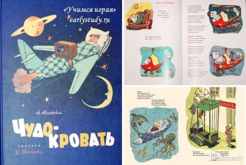 Иллюстрация 14 из 14 для Чудо-кровать - Александр Митта | Лабиринт - книги. Источник: Mariya_Kostyuchenko