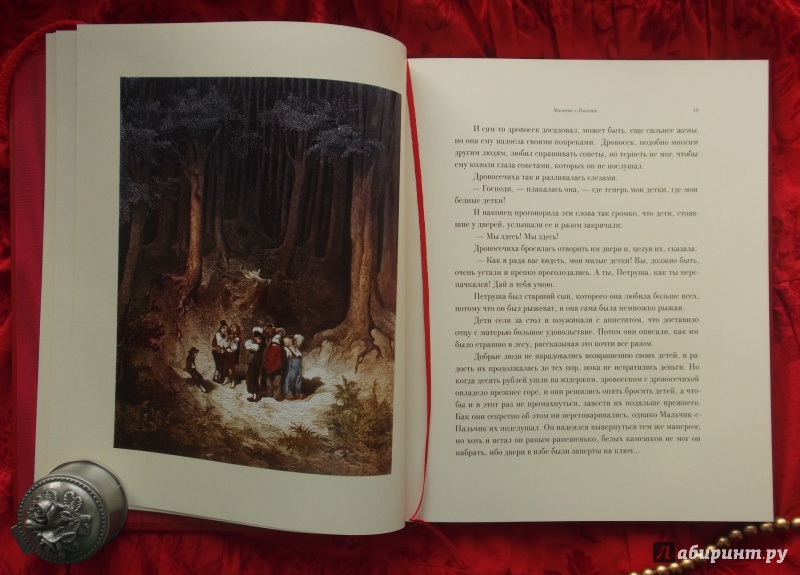 Иллюстрация 40 из 49 для Волшебные сказки - Шарль Перро | Лабиринт - книги. Источник: Агаточка