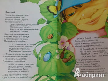 Иллюстрация 8 из 20 для Муравей идет домой - Татьяна Дашкевич | Лабиринт - книги. Источник: Lena