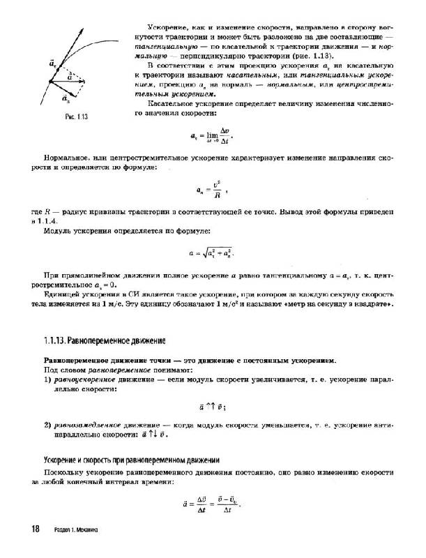 Иллюстрация 11 из 11 для ЕГЭ. Физика. Универсальный справочник - Бальва, Фадеева | Лабиринт - книги. Источник: Юта