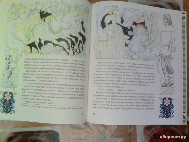 Иллюстрация 24 из 89 для Карельские сказки | Лабиринт - книги. Источник: marina_pozdeeva