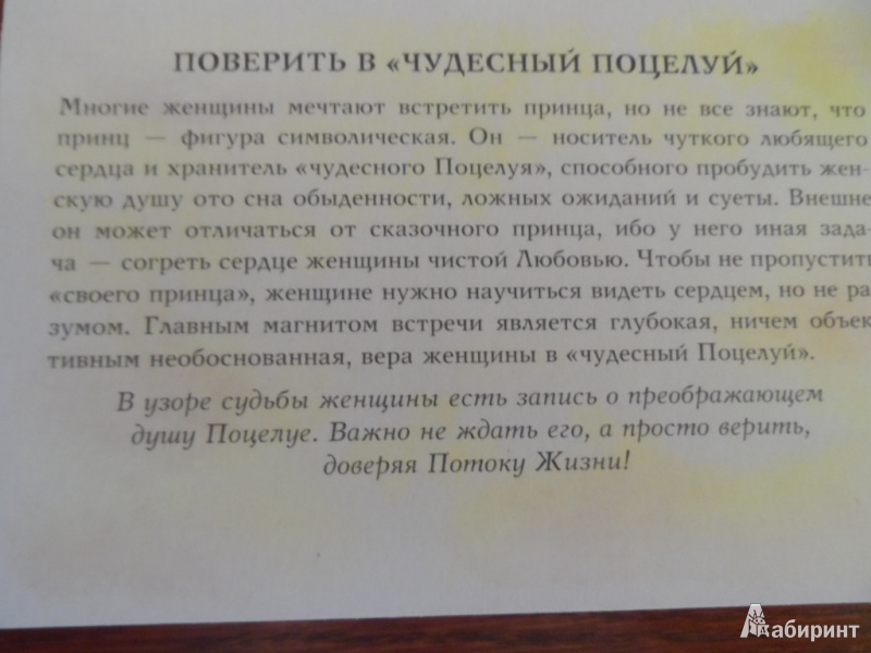 Психологические открытки тайны женской силы