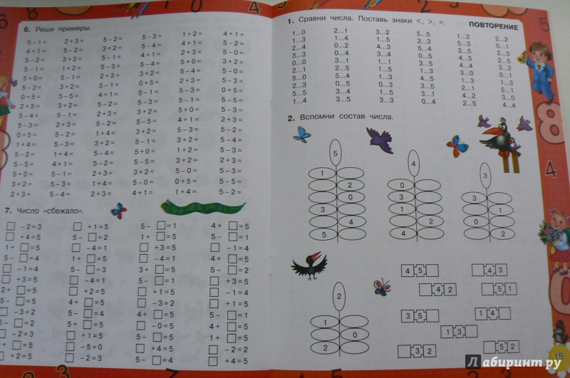 Иллюстрация 7 из 28 для 3000 примеров по математике. 1 класс. Счёт от 1 до 5 - Узорова, Нефедова | Лабиринт - книги. Источник: Марина