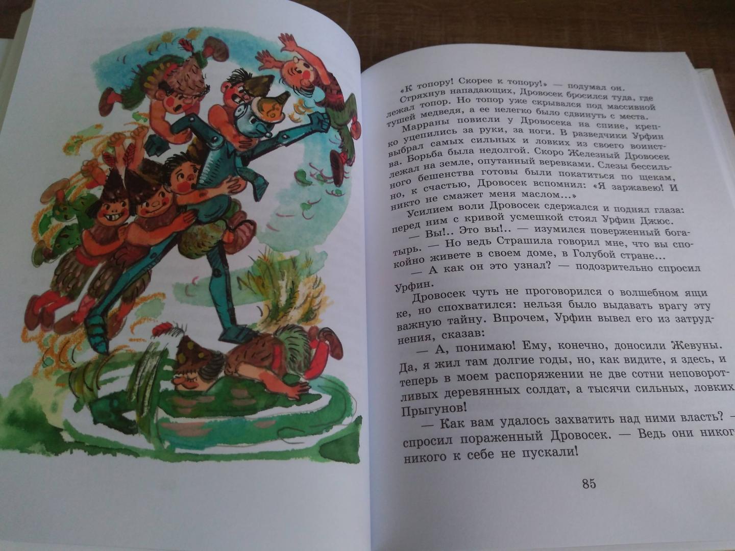 Иллюстрация 69 из 94 для Огненный бог Марранов - Александр Волков | Лабиринт - книги. Источник: Марина