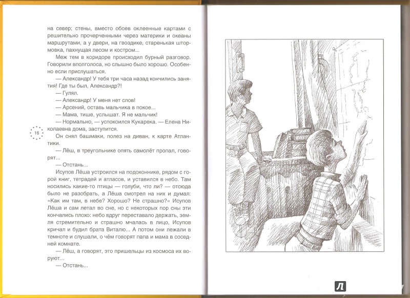 Иллюстрация 15 из 21 для Если бы я был учителем - Наталия Соломко | Лабиринт - книги. Источник: Alex