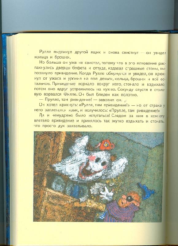 Иллюстрация 87 из 133 для Малыш и Карлсон, который живет на крыше - Астрид Линдгрен | Лабиринт - книги. Источник: Ланадиана