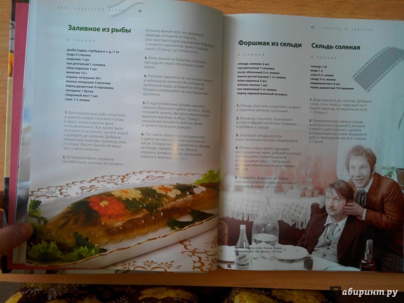 Иллюстрация 22 из 36 для Вкус советской кухни - В. Большаков | Лабиринт - книги. Источник: Александра Джейлани