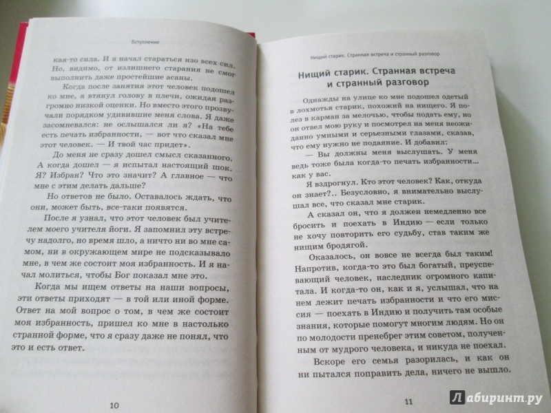 Иллюстрация 13 из 14 для 36 мудр на деньги и влияние - Макс Таль | Лабиринт - книги. Источник: Langsknetta