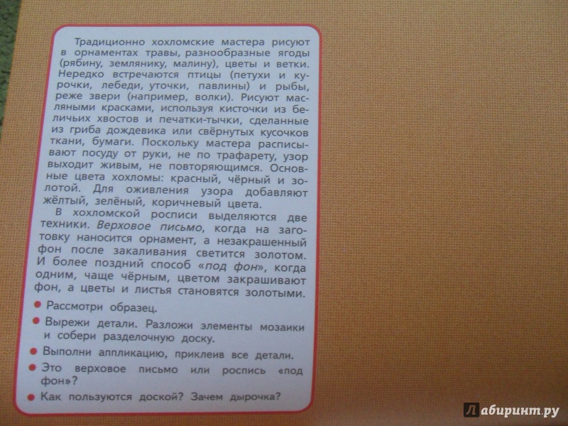 Иллюстрация 20 из 29 для Хохлома. Тетрадь для творчества | Лабиринт - книги. Источник: knigolyub