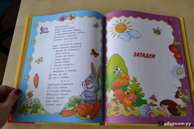 Иллюстрация 8 из 13 для Книга для семейного чтения для детей от 3 месяцев до 6 лет | Лабиринт - книги. Источник: Haruka Sudzumia