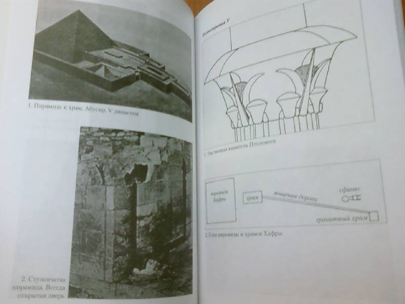 Иллюстрация 20 из 55 для Египетские храмы. Жилища таинственных богов - Маргарет Мюррей | Лабиринт - книги. Источник: lettrice