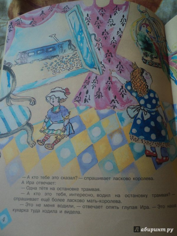 Иллюстрация 12 из 21 для Глупая принцесса - Людмила Петрушевская | Лабиринт - книги. Источник: Alexsis