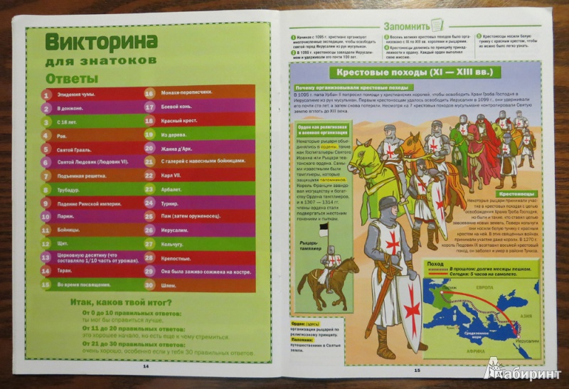 Иллюстрация 10 из 24 для Рыцари, замки, сражения | Лабиринт - книги. Источник: Тарасова  Наталья