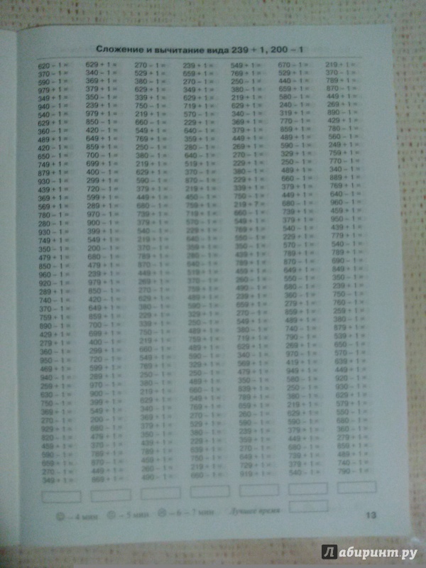 Иллюстрация 41 из 44 для Математика. 2 класс. 2ч. 3000 примеров. Счет в пределах 100 - Узорова, Нефедова | Лабиринт - книги. Источник: Сидоров  Никита