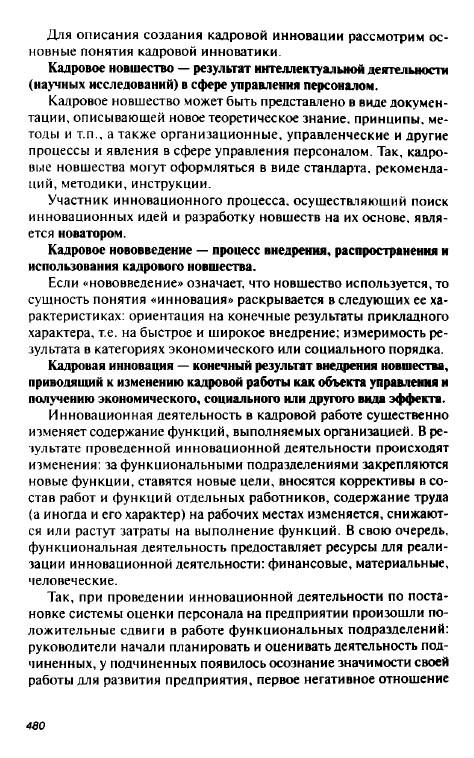 Иллюстрация 20 из 20 для Управление персоналом организации. Учебник - Кибанов, Баткаева, Ворожейкин | Лабиринт - книги. Источник: Бутузов  Виталий