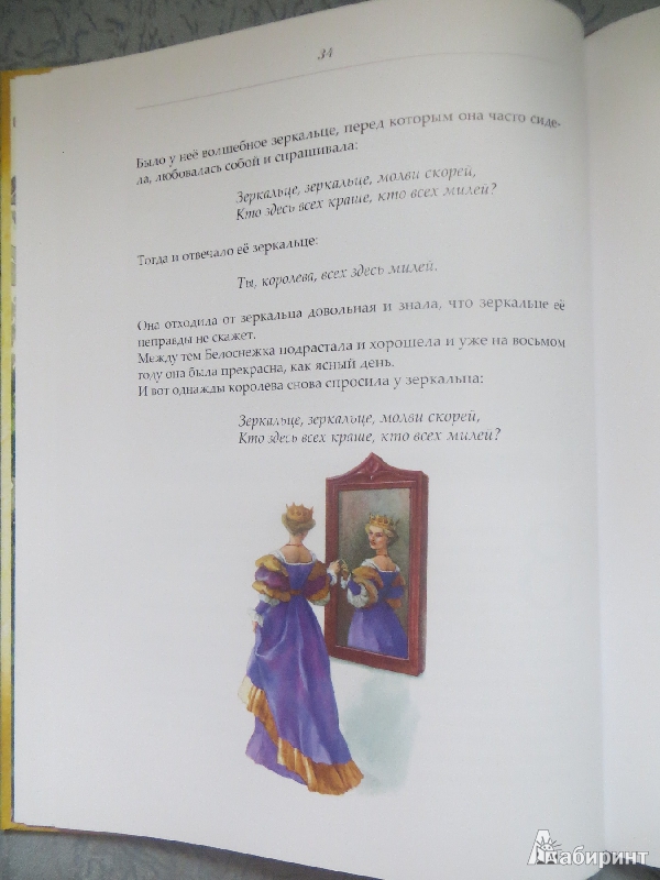 Иллюстрация 11 из 24 для Волшебные сказки о принцах и принцессах - Андерсен, Гримм | Лабиринт - книги. Источник: НаталияМ.