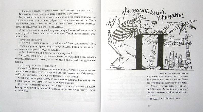 Иллюстрация 6 из 6 для Вирус ворчания - Сергей Махотин | Лабиринт - книги. Источник: мама малыша