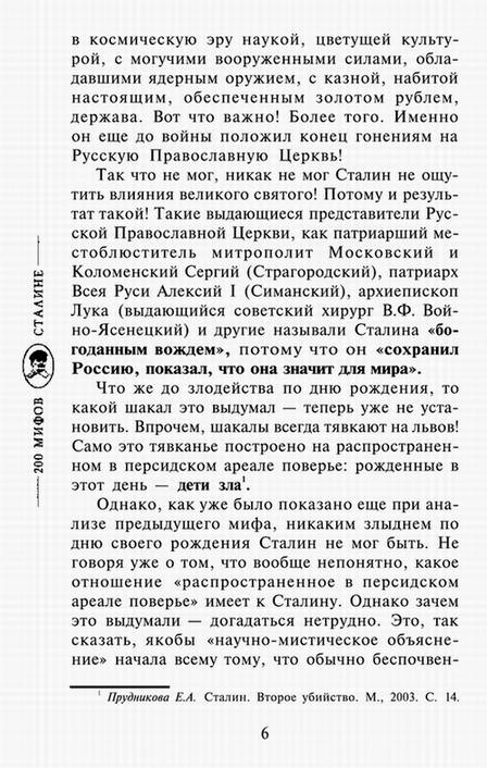 Иллюстрация 5 из 21 для Сталин. Биография вождя - Арсен Мартиросян | Лабиринт - книги. Источник: Panterra