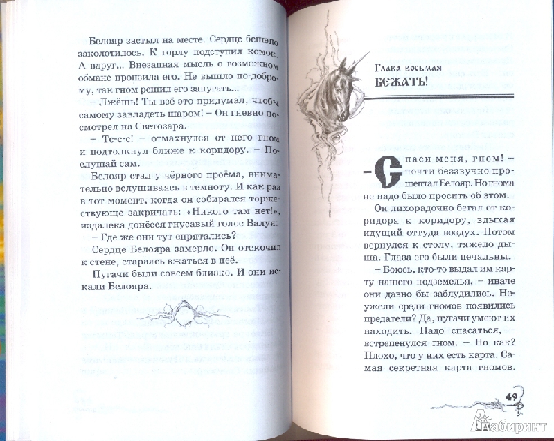 Иллюстрация 9 из 10 для Золотой шар - Георгий Почепцов | Лабиринт - книги. Источник: mechta