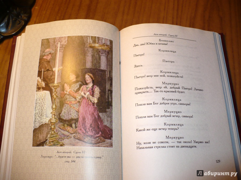 Иллюстрация 14 из 17 для Ромео и Джульетта - Уильям Шекспир | Лабиринт - книги. Источник: Голиков  Сергей Юрьевич