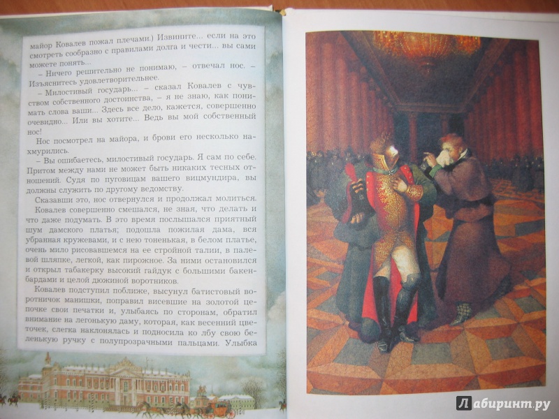 Иллюстрация 25 из 61 для Нос - Николай Гоголь | Лабиринт - книги. Источник: RoMamka