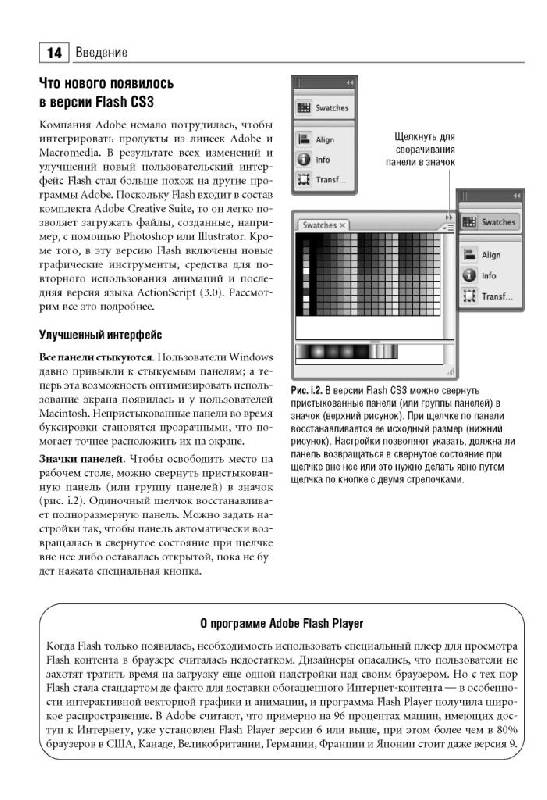 Иллюстрация 5 из 15 для Adobe Flash CS3 Professional для Windows и Macintosh - Кетрин Ульрих | Лабиринт - книги. Источник: Юта