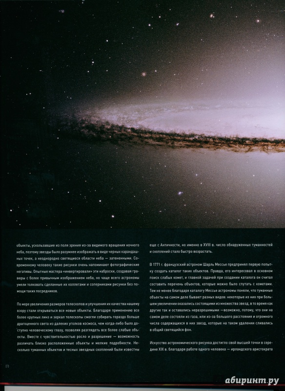 Иллюстрация 5 из 33 для Красота Вселенной. Самые удивительные виды космоса - Джайлс Спэрроу | Лабиринт - книги. Источник: Rishka Amiss
