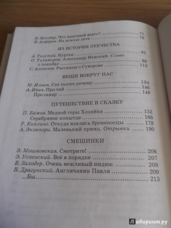 Родничок 3 класс. Родничок книга для внеклассного чтения 3 класс содержание. Содержание хрестоматии Родничок. Родничок Внеклассное чтение 1 класс содержание учебника. Родничок для внеклассного чтения 1 класс содержание.