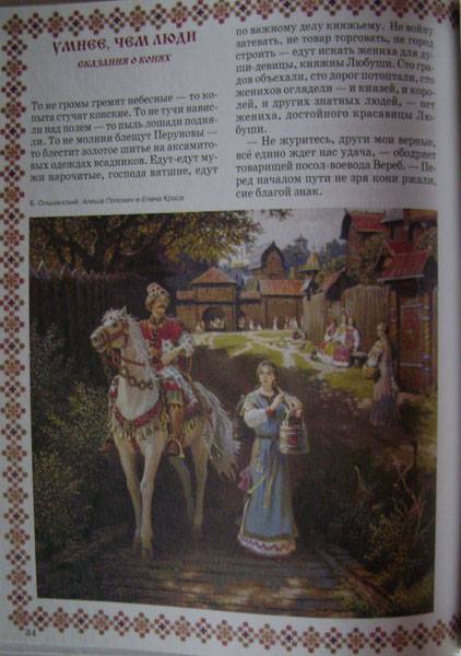 Иллюстрация 17 из 17 для Славянские сказания - Светлана Лаврова | Лабиринт - книги. Источник: Солнышко