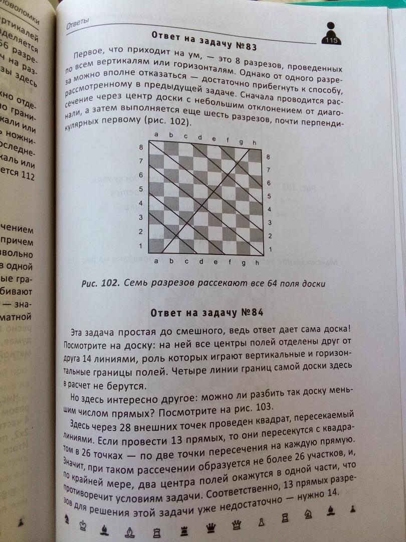 Иллюстрация 9 из 13 для Шахматные головоломки - Антон Малютин | Лабиринт - книги. Источник: Светлана Ивановна